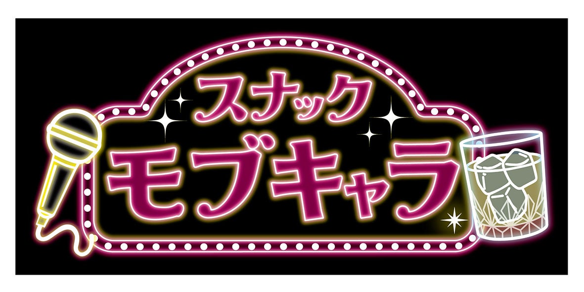 「スナック・モブキャラ」ロゴ（C）AOI Pro.／サンライズプロモーション