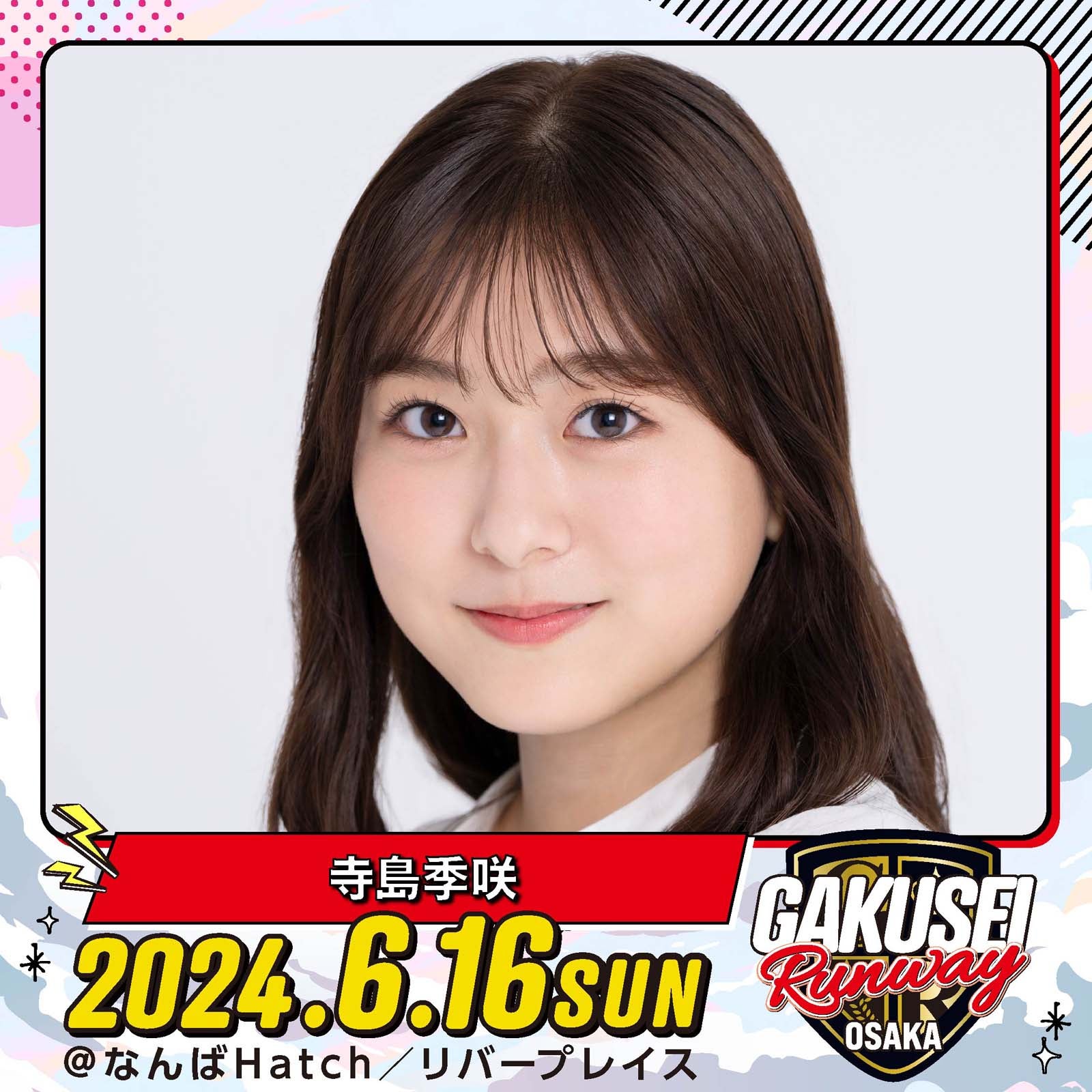 寺島季咲「GAKUSEI RUNWAY」（提供写真）