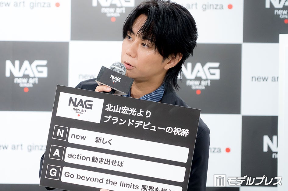 北山宏光（C）モデルプレス