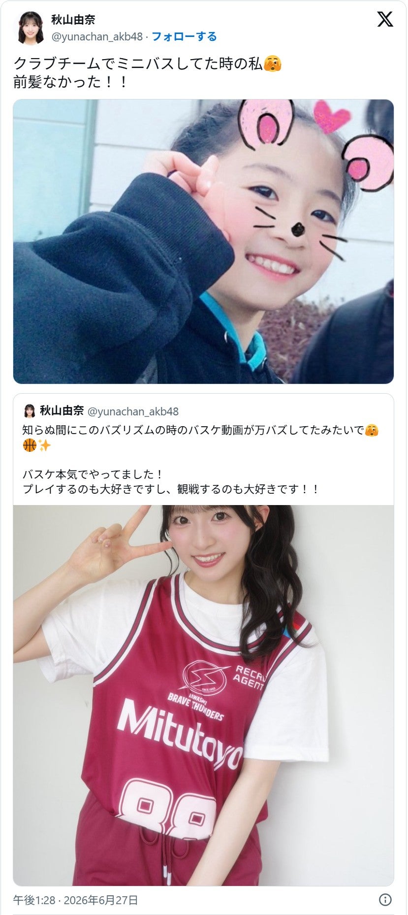 秋山由奈Xより