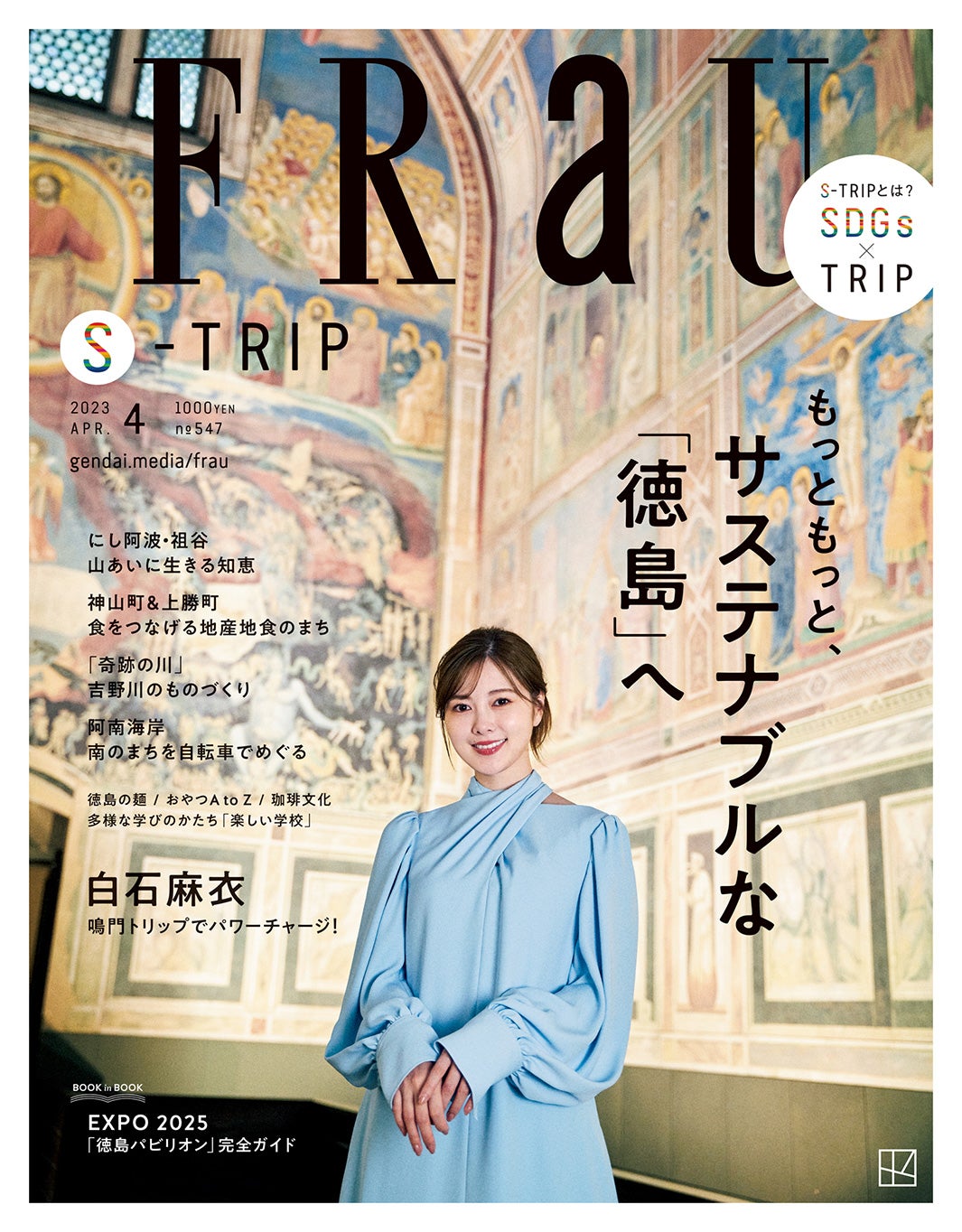 「FRaU」4月号（講談社、3月23日発売）表紙：白石麻衣（提供写真）