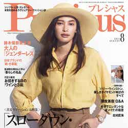大政絢／Precious 2021年8月号（C）Fujisan Magazine Service Co., Ltd. All Rights Reserved.
