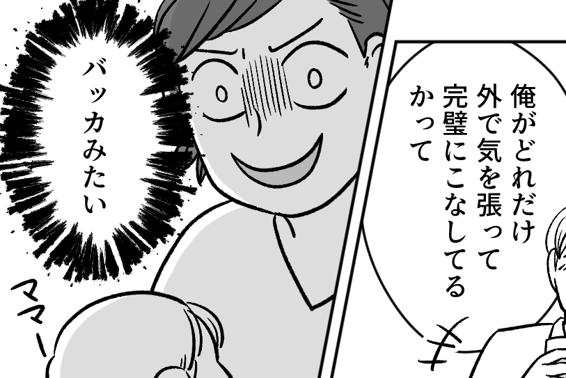 ＜夫、家事CEOになる！＞渾身の「よいしょ」で夫は有頂天。一流の家事お願いします【第2話まんが】