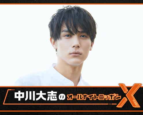 中川大志「オールナイトニッポンX」パーソナリティ初挑戦「テンパっています」