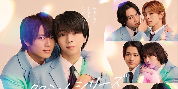 M!LK塩崎太智＆加藤大悟がカップルに 人気BL小説「タクミくんシリーズ