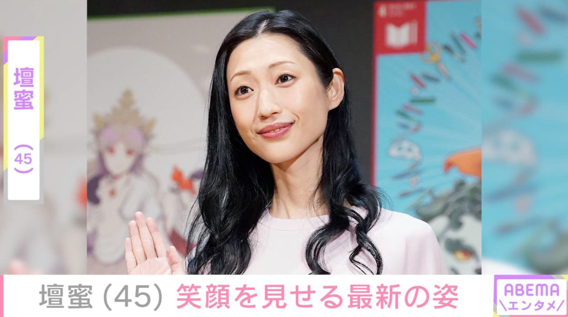 “体調不良で入退院から3年”壇蜜（45）、笑顔を見せる最新ショット 「前よりも痩せておられる」YouTube出演も話題