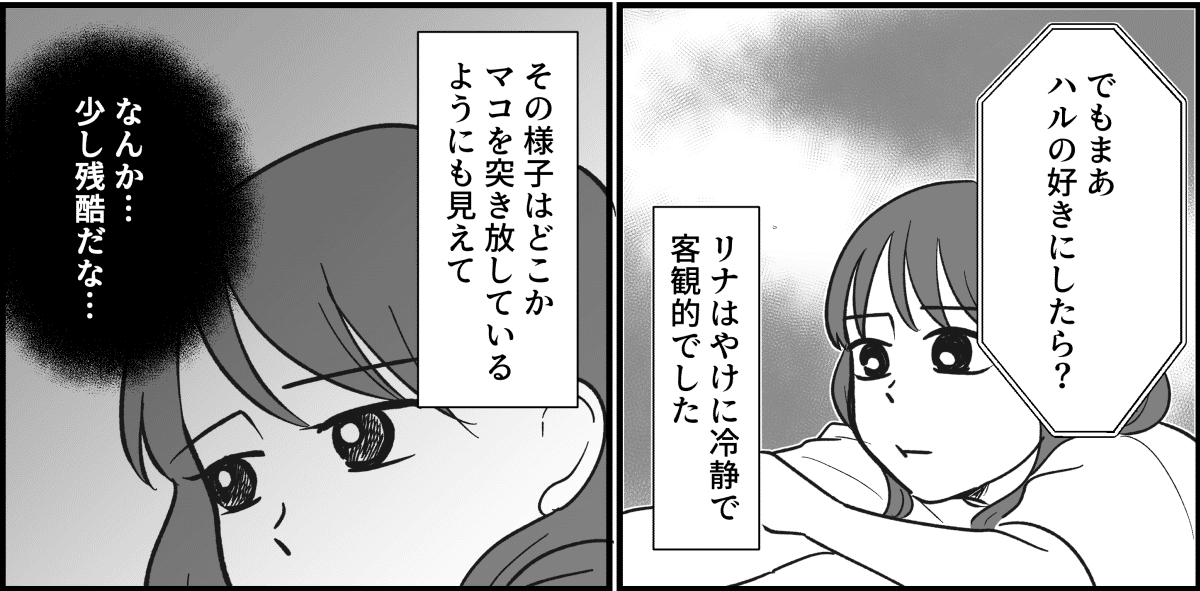 【全10話】三姉妹、仲がいいと思っていたのに_015_3