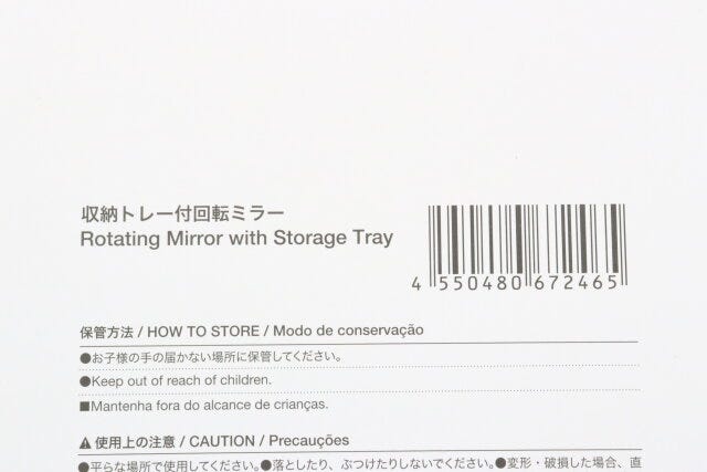 ダイソーの収納トレー付回転ミラーのJAN