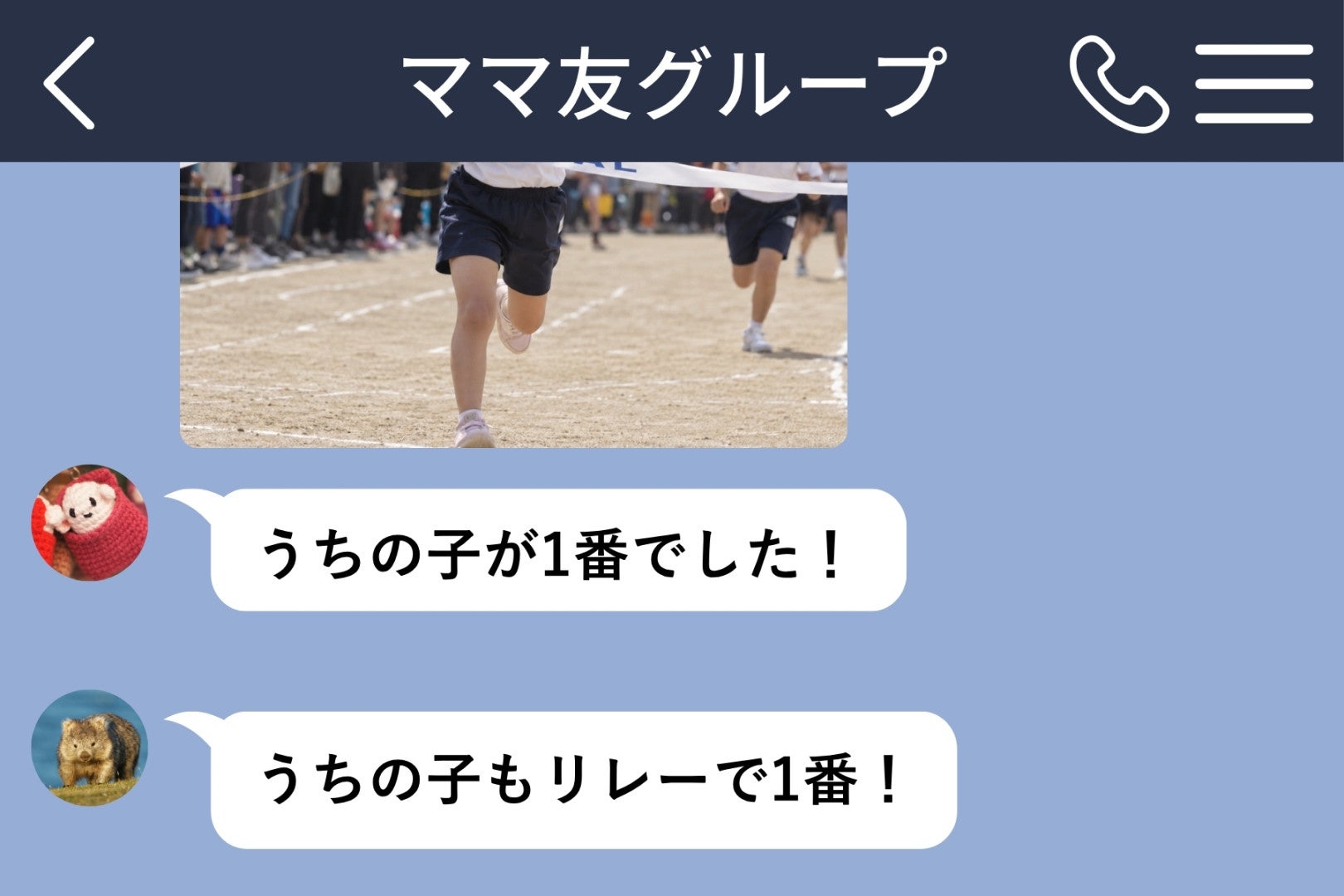 かけっこ６人中６位の息子の一言に、すぐ謝った私→グループを作ったママ友から届いた「謝らないでください」
