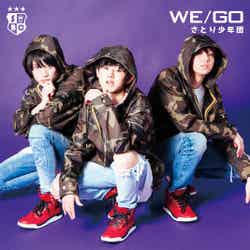 さとり少年団2ndシングル「WE/GO」TYPE-ｃ／2018年5月9日発売（写真提供：SDR）