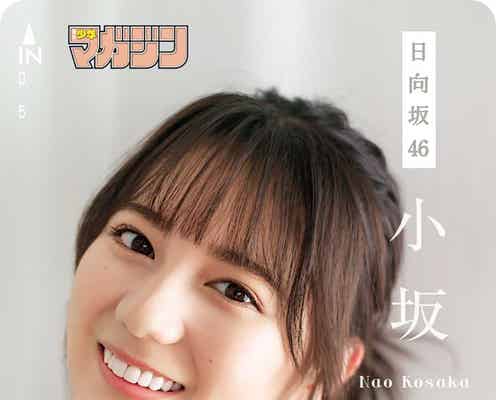 日向坂46小坂菜緒、春の陽気差し込み溢れる透明感