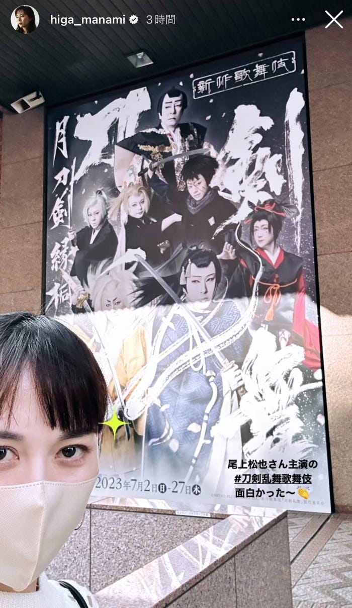 比嘉愛未公式Instagramストーリーズより