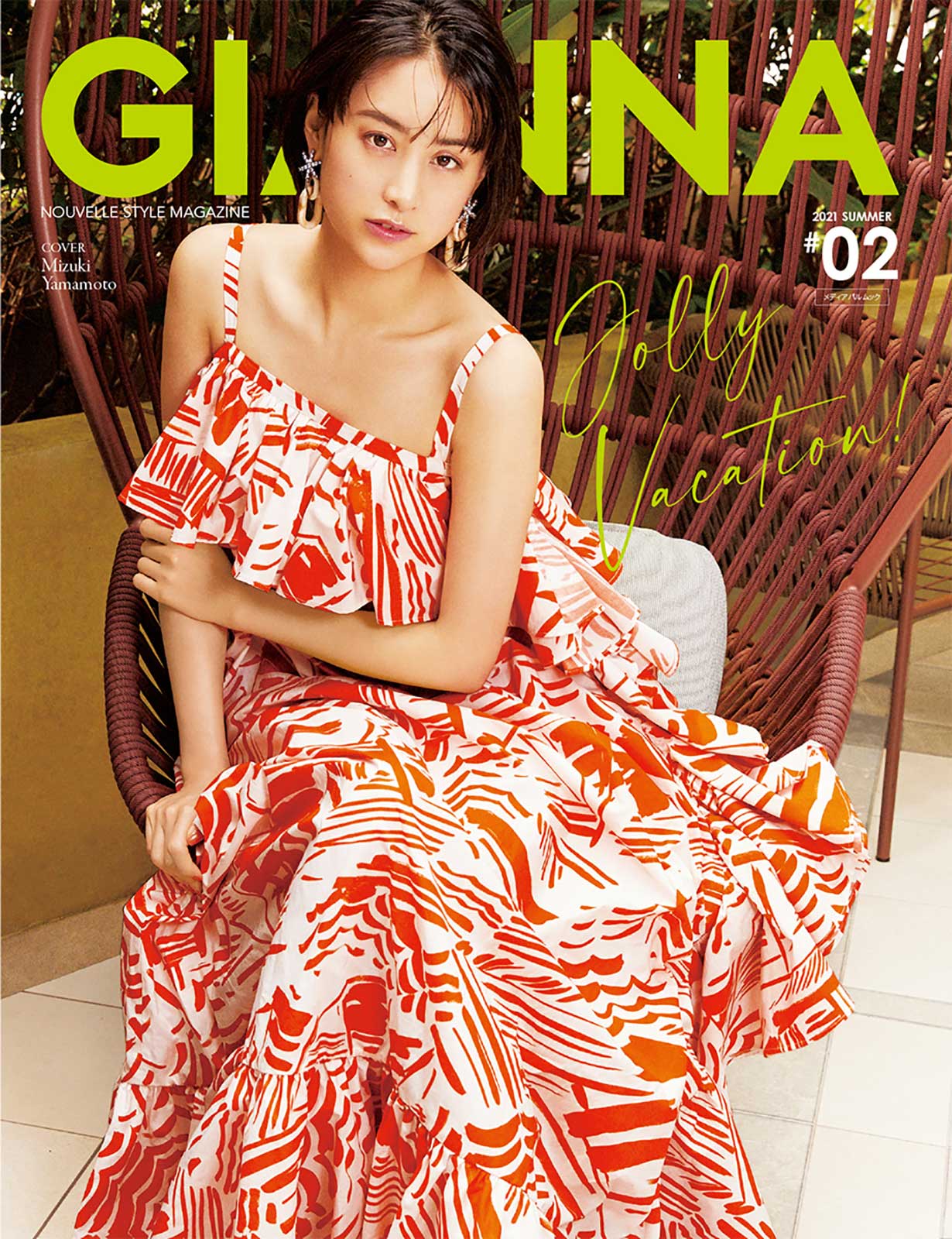 「GIANNA 2021 SUMMER ＃02」（6月30日発売／発行：ナンバーセブン）表紙：山本美月（提供写真）