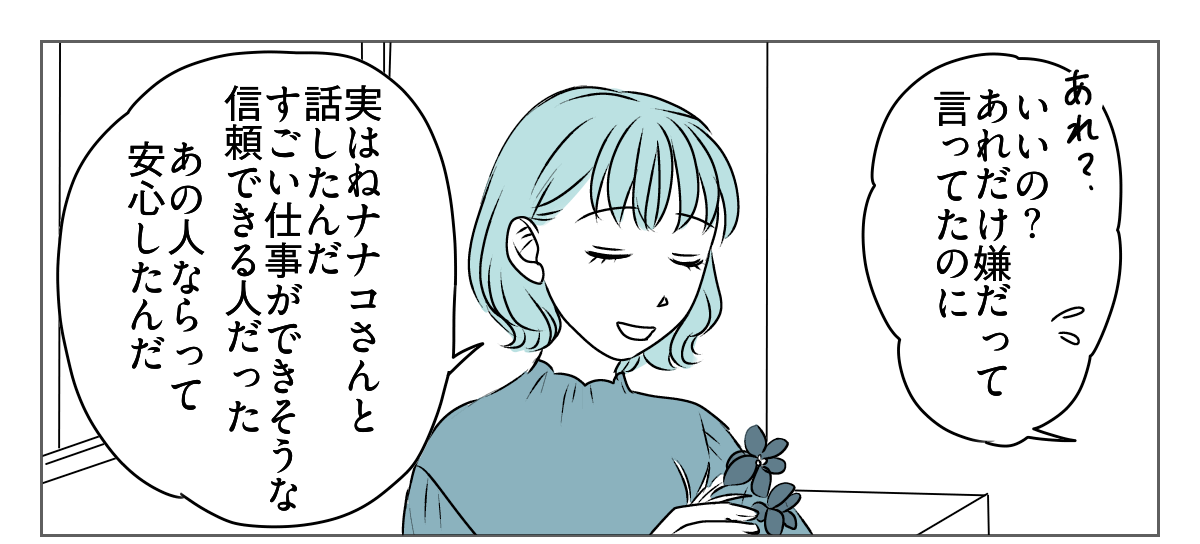 ヤキモチ焼きの私　5_2_1