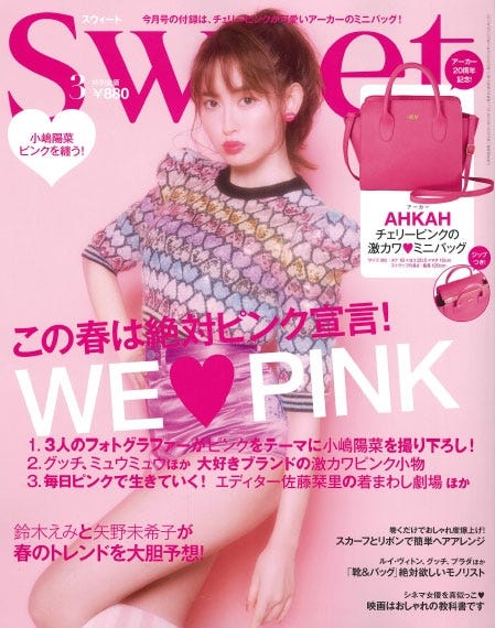 Sweerの表紙を飾った小嶋陽菜(提供写真)