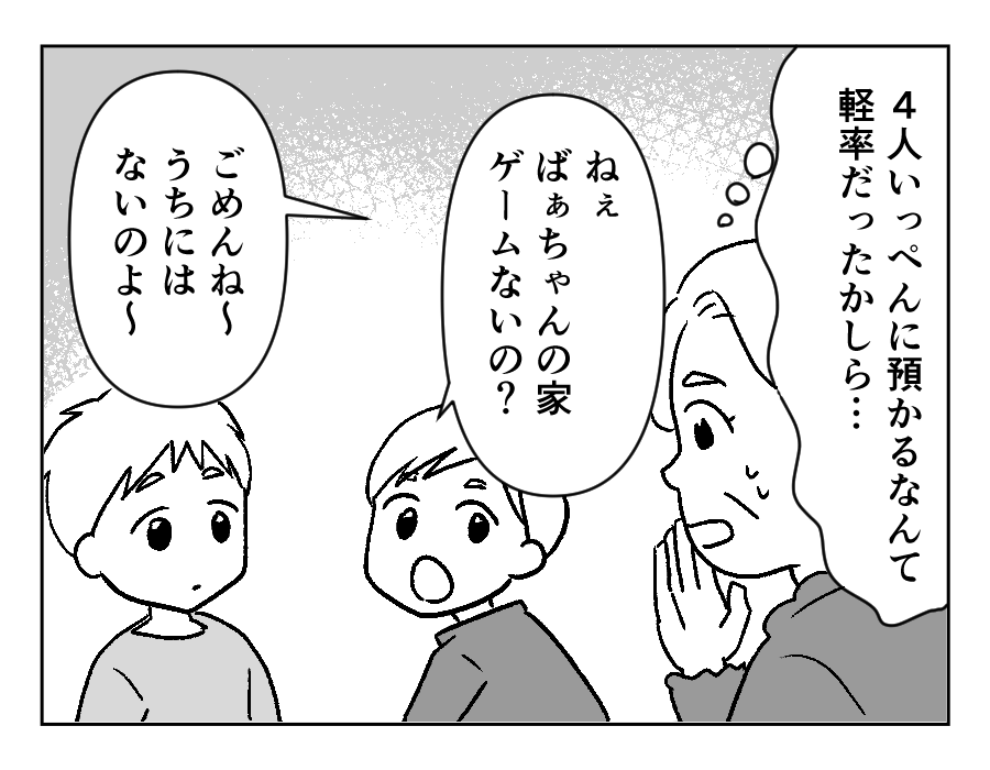 【義母サブスク？合鍵にキレた俺】孫4人みるのはキツい！想像以上にパワフル＜第4話＞#4コマ母道場