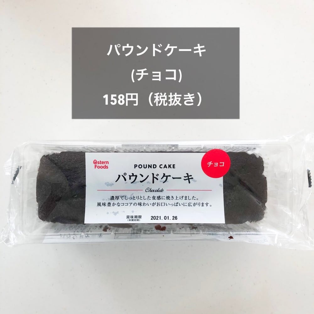 パウンドケーキチョコ