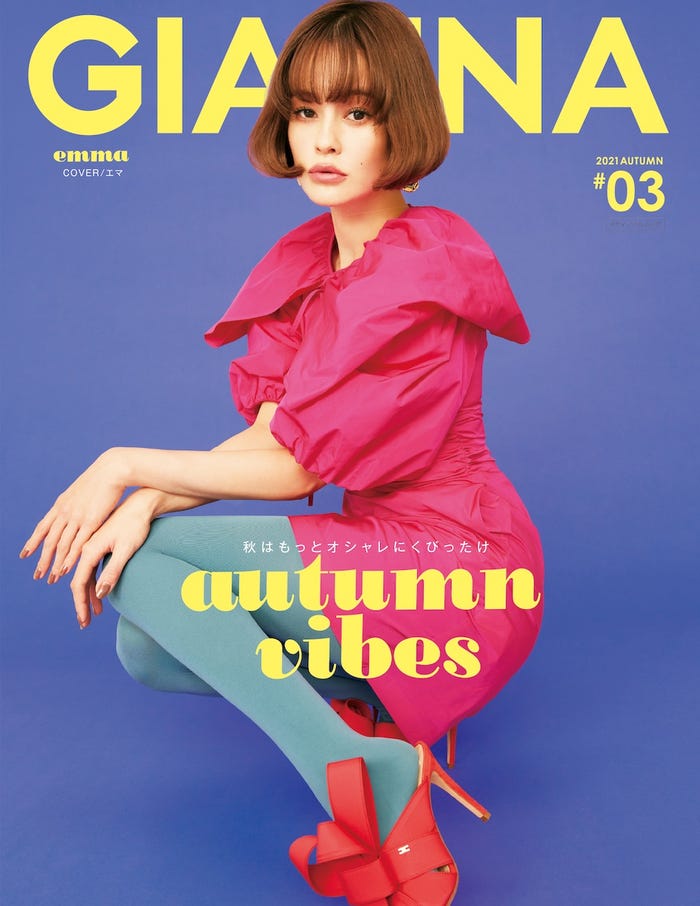 「GIANNA 2021 SUMMER #03」(9月29日発売/発行:ナンバーセブン)表紙:emma(提供写真)