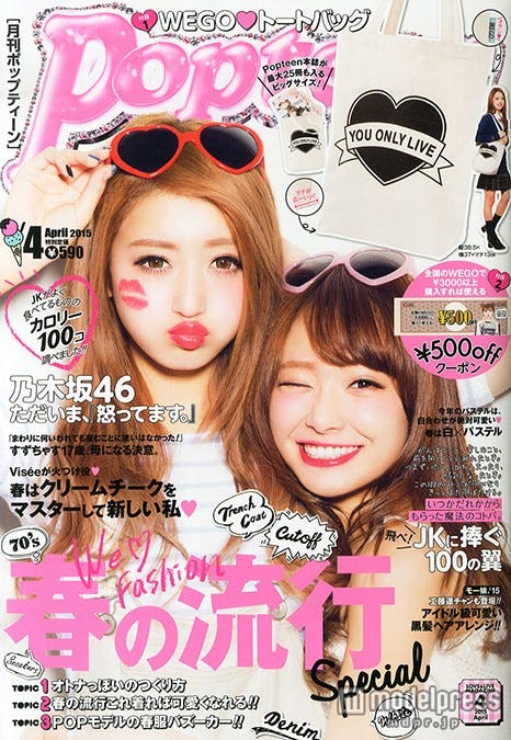 「Popteen」4月号(角川春樹事務所、2015年2月28日発売)/表紙:(左から)池田美優、西川瑞希