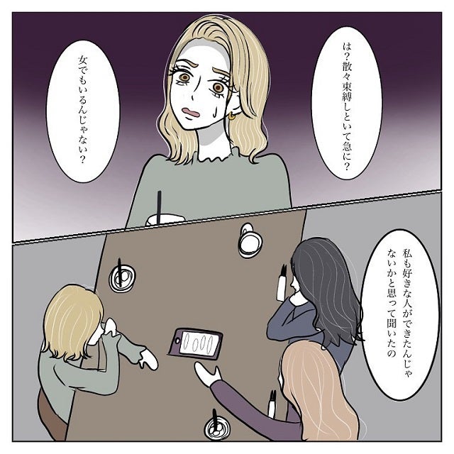 もしかして浮気 さんざん束縛しといて るー子のこと好きじゃなくなった と言い出した彼氏に 彼氏から逃げてみたけど捕まった話 Vol 48 モデルプレス