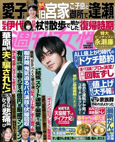 永瀬廉（C）Fujisan Magazine Service Co., Ltd. All Rights Reserved.