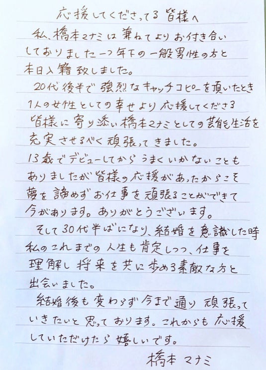 橋本マナミオフィシャルブログ（LINE BLOG）より