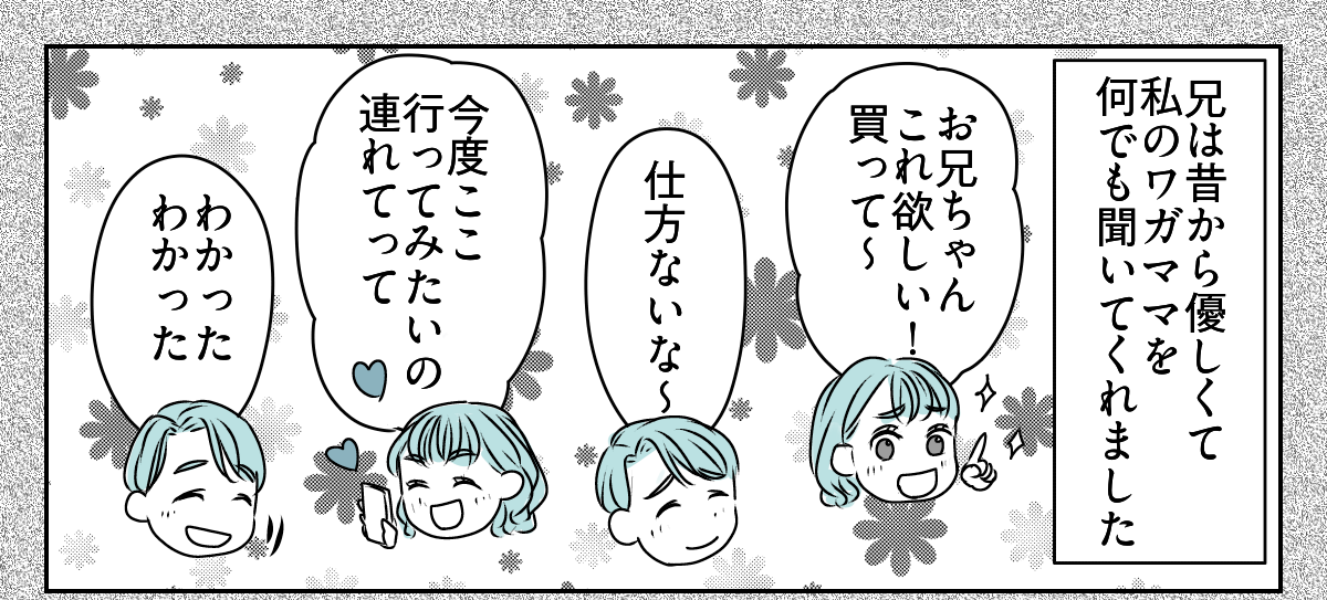 息子の誕生日を義妹が私抜きで開くと言い出した　7_1_1