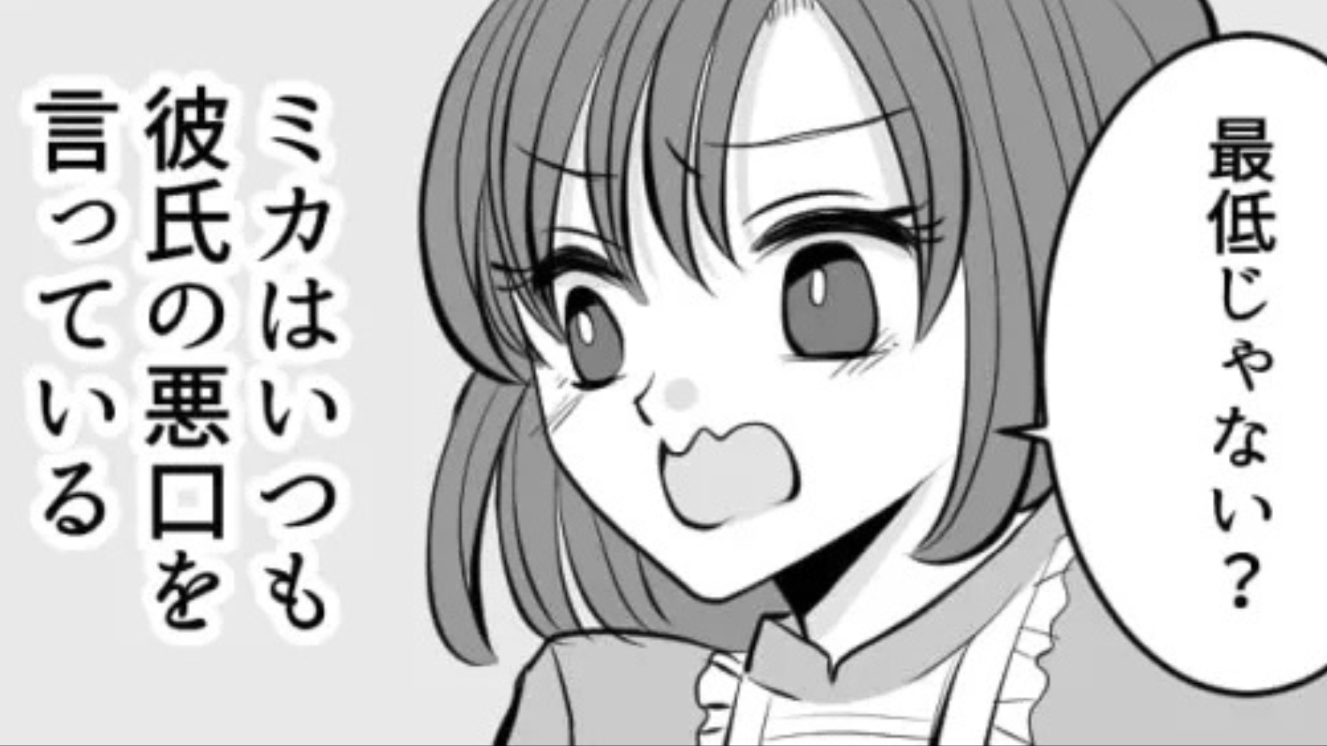 【別れる詐欺】彼氏の悪口ばかり話す友だち...しかしSNSを見ると“まさかの投稿”が載っていて！？