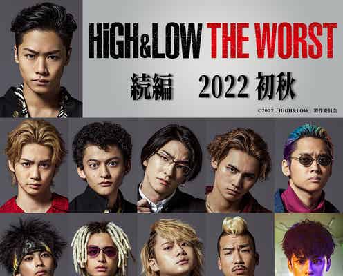「HiGH&LOW THE WORST」続編制作決定 THE RAMPAGE川村壱馬・吉野北人ら出演者も発表
