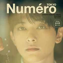「ヌメロ・トウキョウ（Numero TOKYO）」1・2月合併号特装版（扶桑社、11月28日発売）表紙：吉沢亮