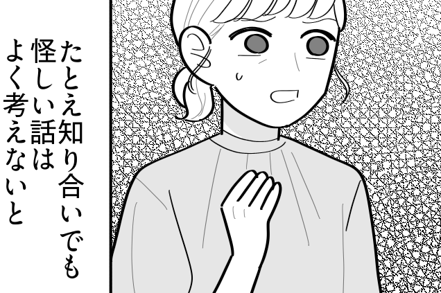 ＜投資40万する？しない？＞「10万値下げするから！」ビデオ通話の背景が…アッ！【第4話まんが】