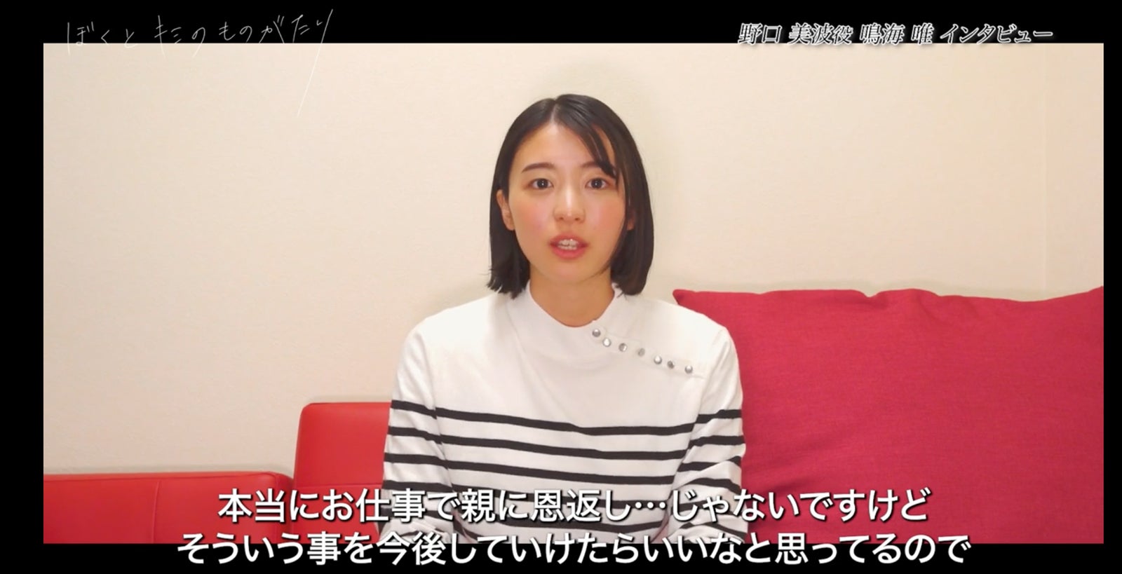 鳴海唯 （提供写真）