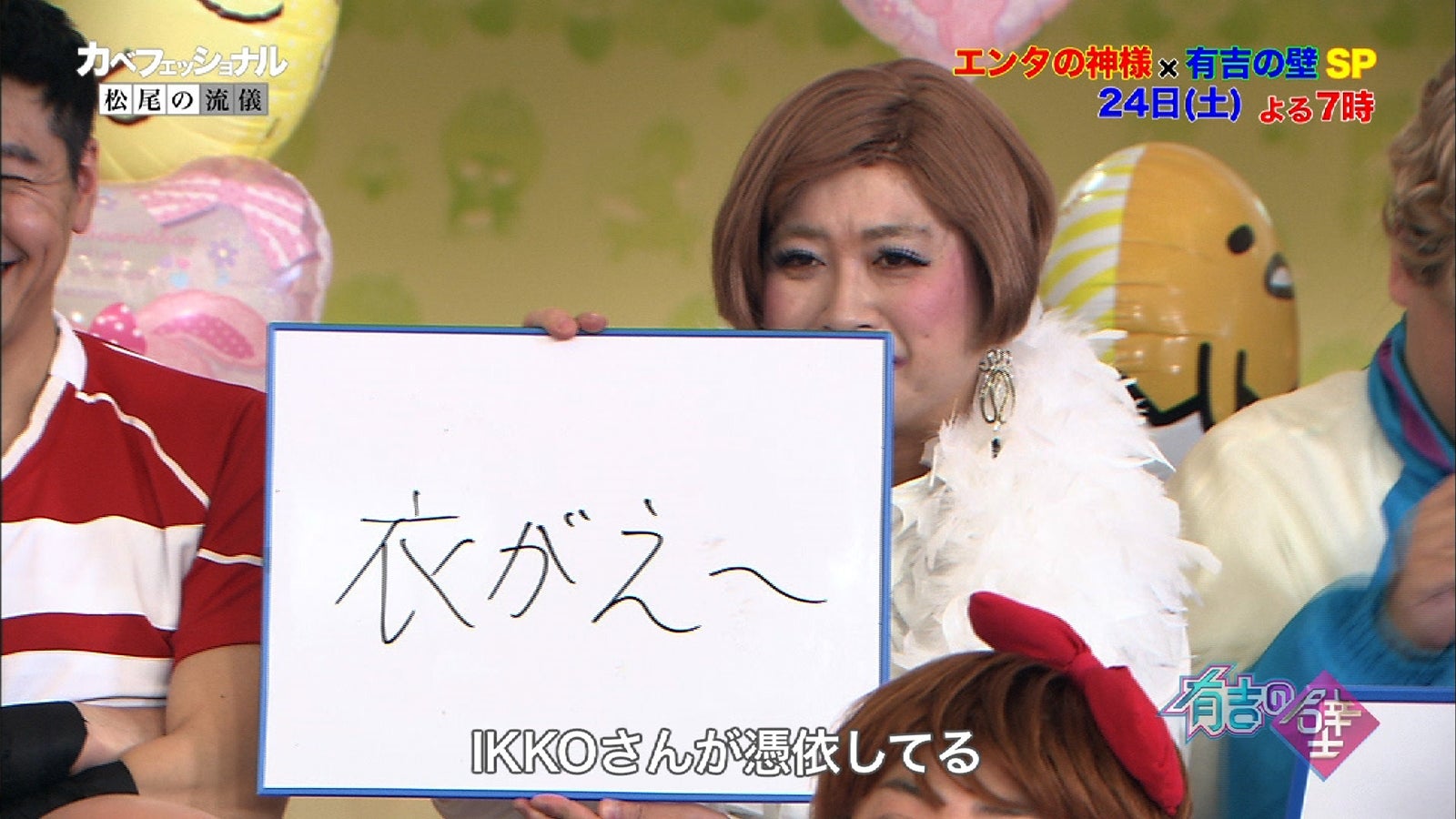 「カベフェッショナル～チョコレートプラネット松尾の流儀～」より（画像提供：日本テレビ）