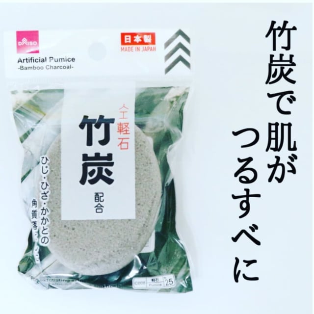 ダイソーの軽石