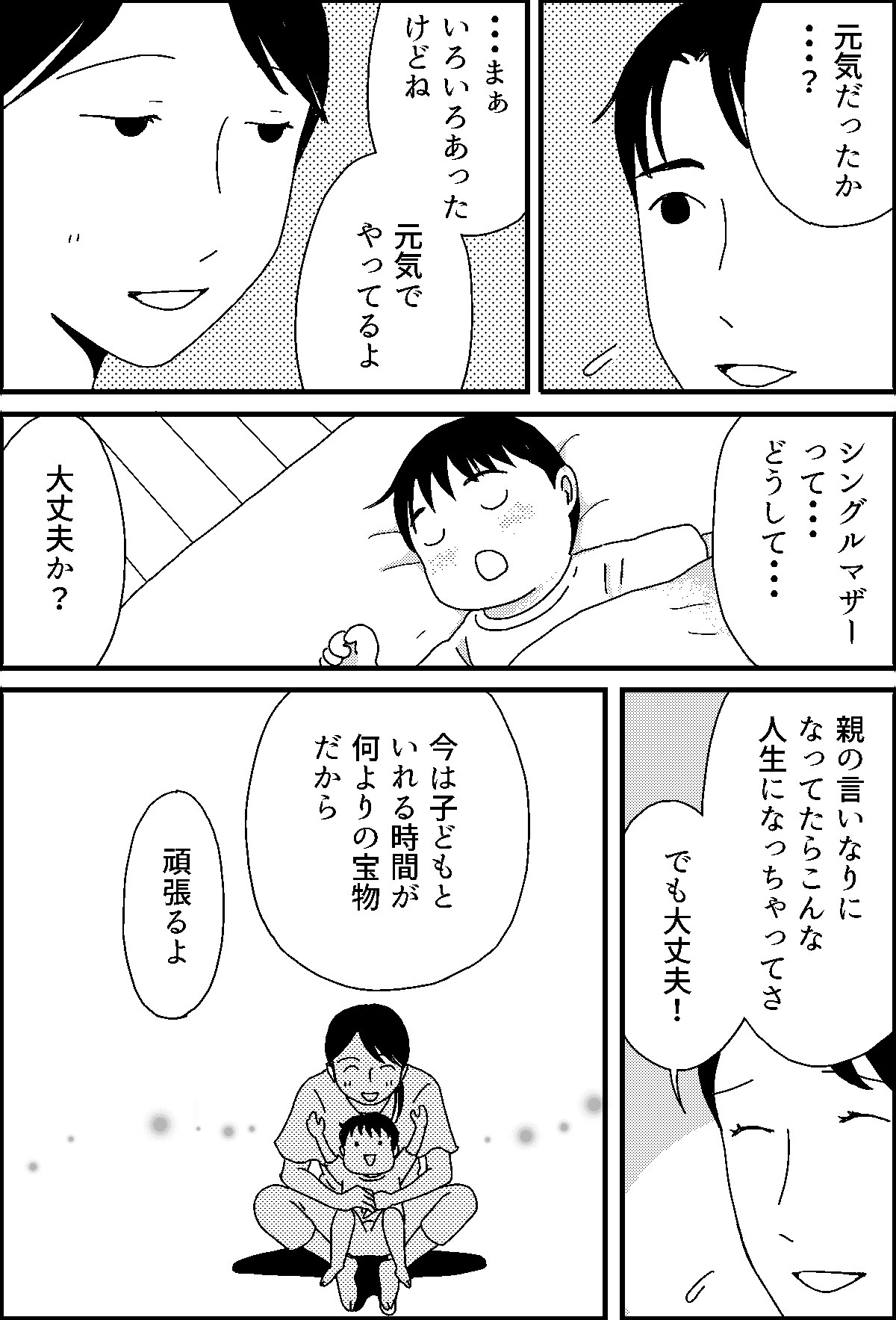 ママ友は旦那の元カノ 私だけ知らなかった 歪んだ関係 ふたりだけの秘密の約束 第5話 まんが モデルプレス