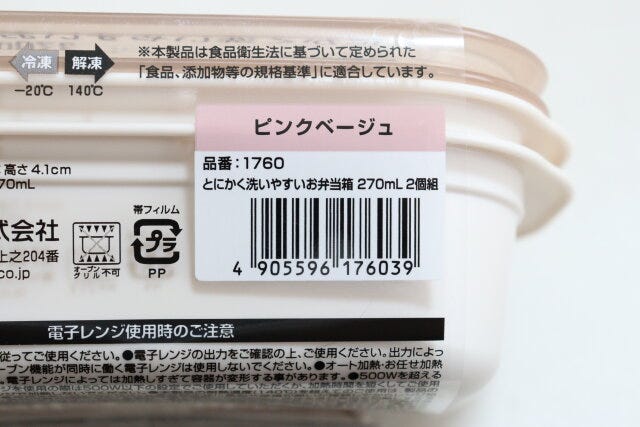 とにかく洗いやすいお弁当箱270mL2個組　JANコード