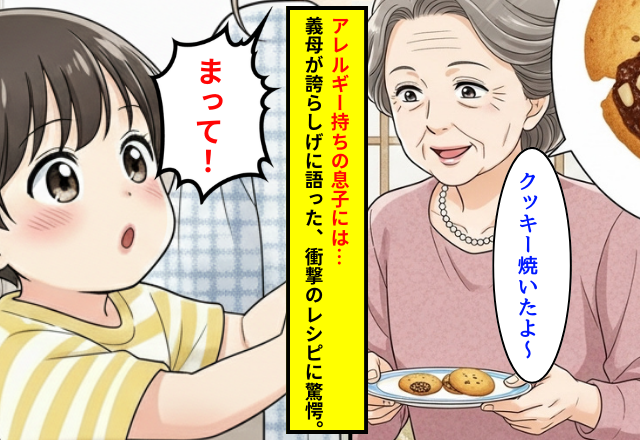 「よかれと思って」が招く恐怖…。アレルギーへの理解不足が生んだ危機一髪の体験