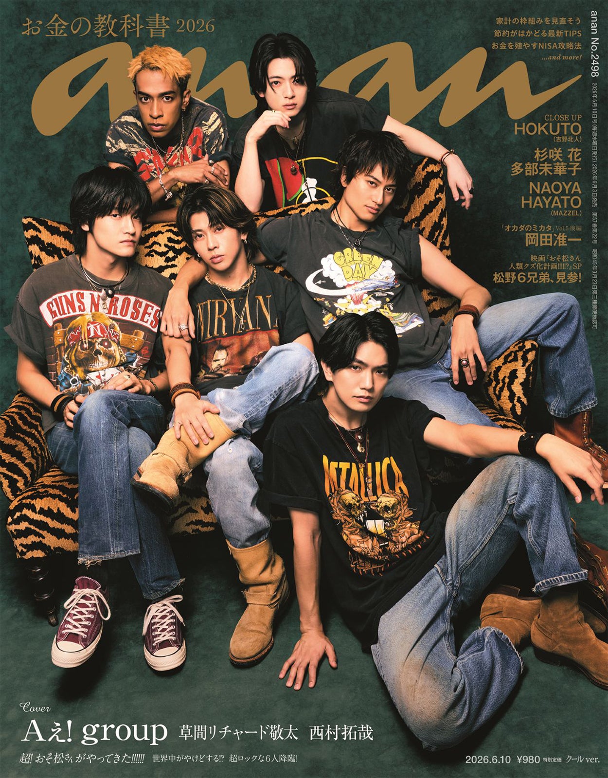 「anan」2498号（2026年6月3日発売）表紙：Aぇ! group×草間リチャード敬太×西村拓哉（C）マガジンハウス