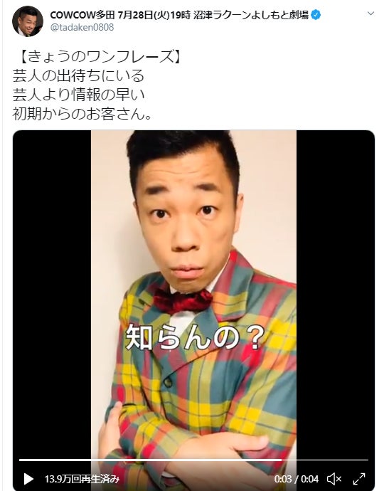 芸人の出待ちにいる初期からのお客さん Cowcow多田のあるある動画が共感呼ぶ 私のこと と思い当たるファンも モデルプレス