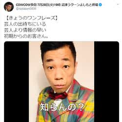 芸人の出待ちにいる初期からのお客さん Cowcow多田のあるある動画が共感呼ぶ 私のこと と思い当たるファンも モデルプレス 芸人の出待ちにいる初期からのお客さん Cowcow多田のあるある動画が共感呼ぶ 私のこと と思い当たるファンも モデルプレス