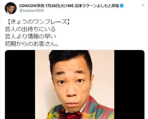 「芸人の出待ちにいる初期からのお客さん」COWCOW多田のあるある動画が共感呼ぶ 「私のこと?」と思い当たるファンも