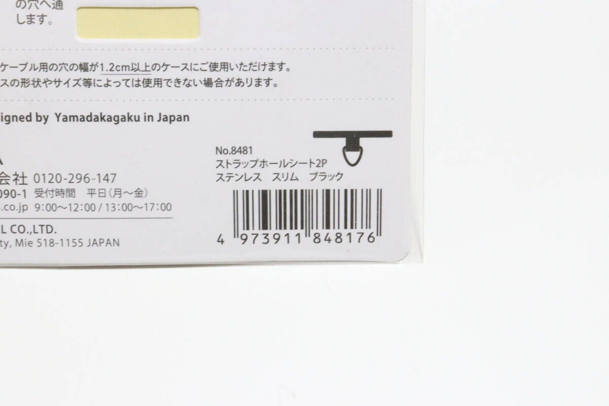 ダイソーのストラップホールシート2P