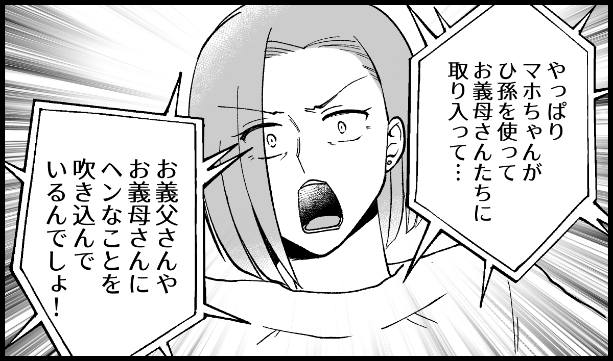 ＜義実家を狙うハイエナ女＞「私は聞いてない！」自分を正当化する叔母。知らんがな…【第8話まんが】