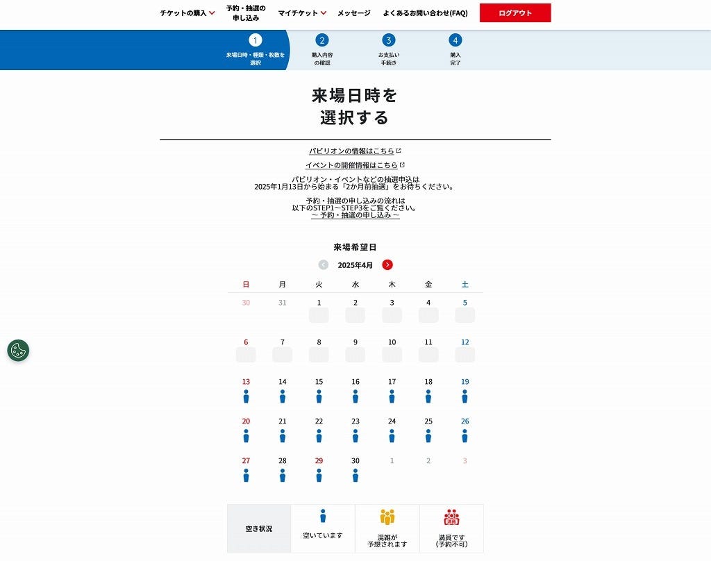 公式予約システムの予約画面。当初は操作が難しいという声が多かったが、皆頑張って使いこなせるようになったためか、会期中盤以降はそのような声は次第に少なくなっていった。