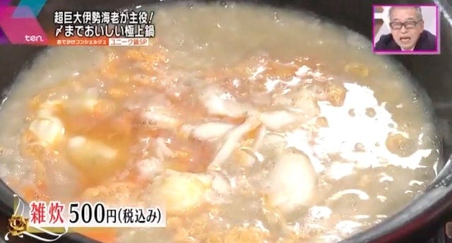 伊勢海老鍋いろは