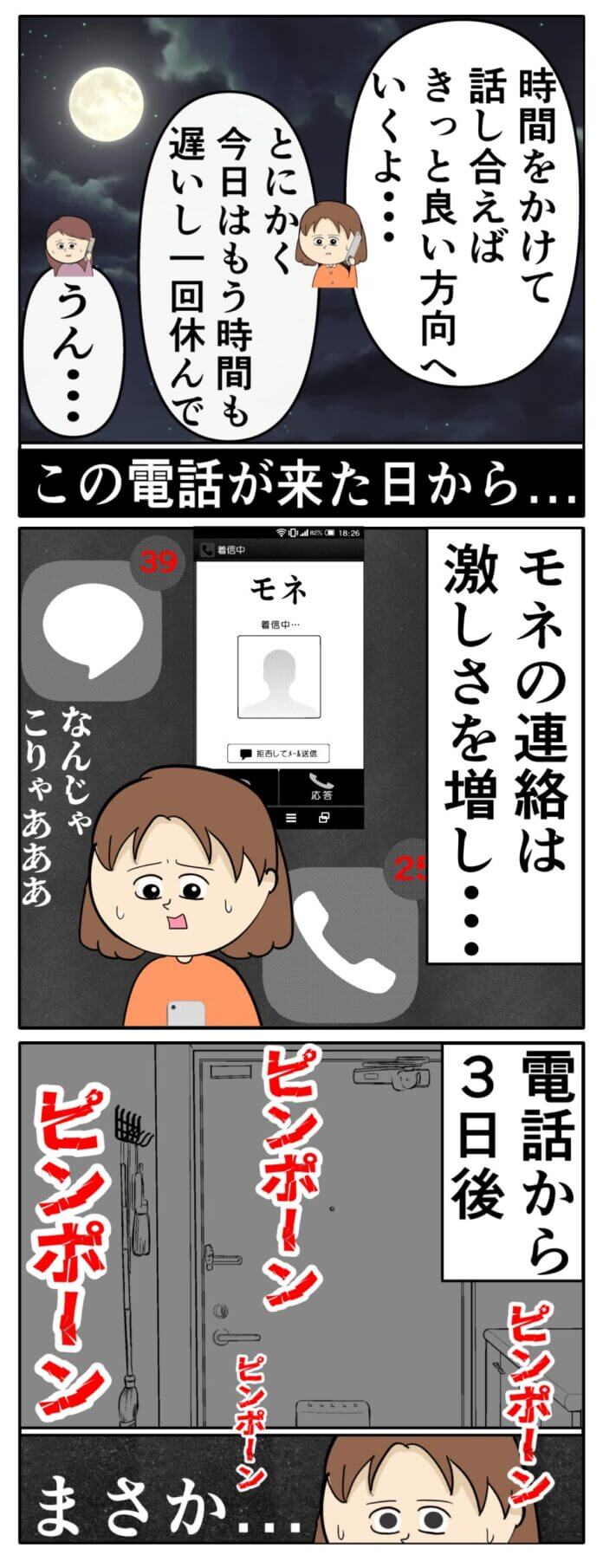 旦那の不倫がバレて…