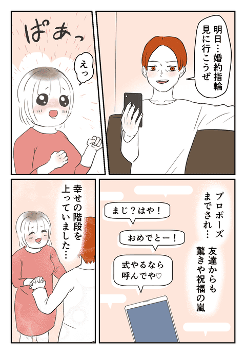 順調に話が進み……