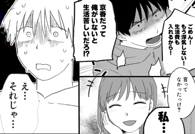 離婚後…突然訪ねてきた浮気夫。しかし直後⇒「言ってなかったっけ？」明かされた【妻の秘密】に顔が真っ白！？