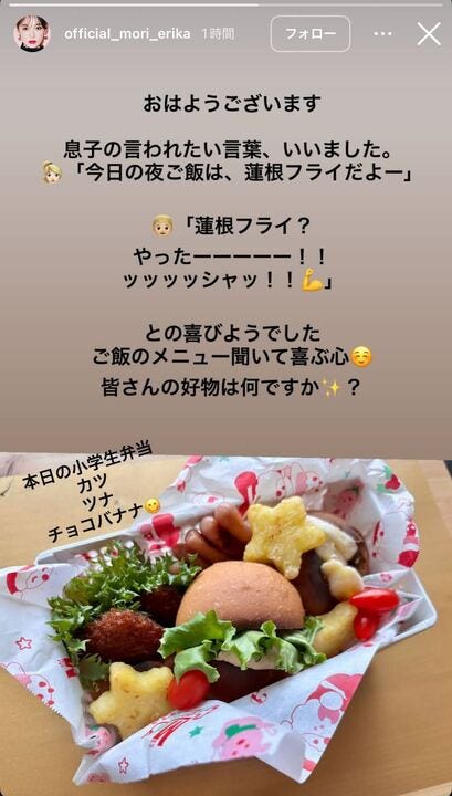 森絵梨佳Instagramストーリーズより