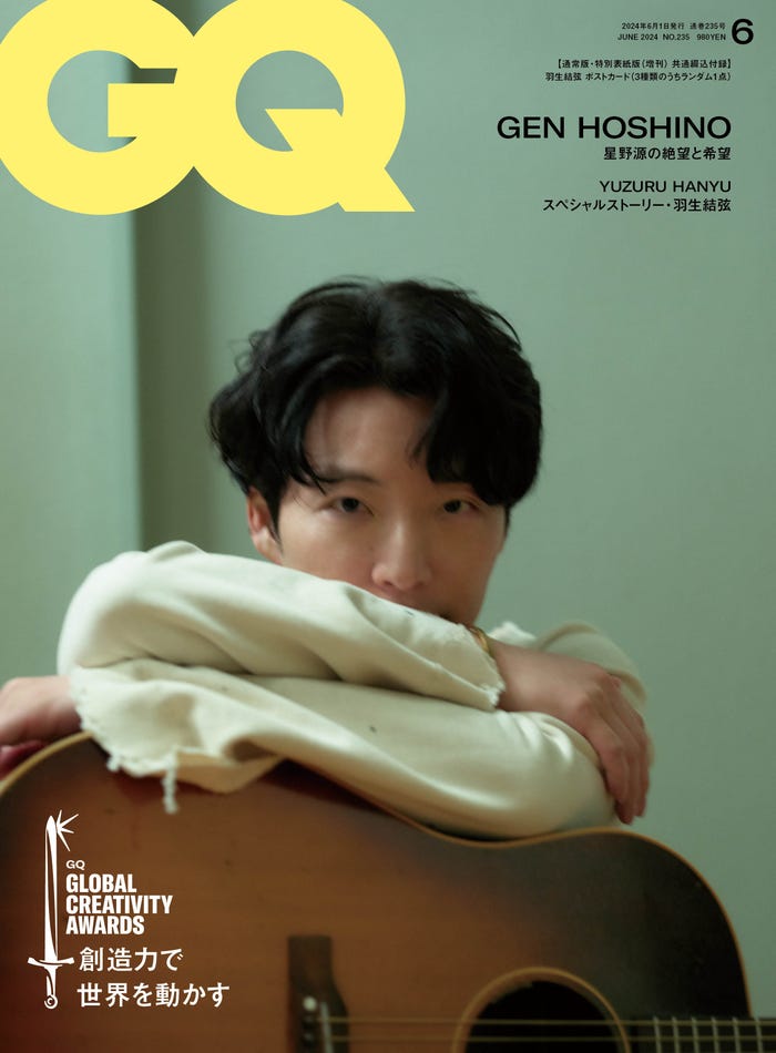 『GQ JAPAN』2024年6月号(5月1日発売)表紙:星野源 Photographed by MASAHIRO SAMBE(C)2024 Cond'e Nast Japan. All rights reserved.